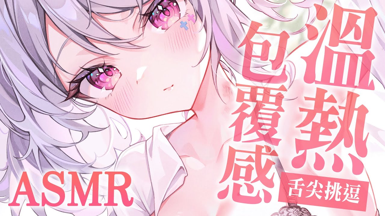 [Aoi Hinamori] 用舌尖給你滿滿的溫柔跟疼愛…♡滋潤耳朵的最好方法…就是… 🍅