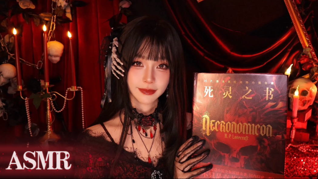 [小奈别失眠] 微恐 ASMR 助眠｜暴雨夜古堡轻声耳语｜读《死灵之书》睡前故事《洞中兽》p01 🍅