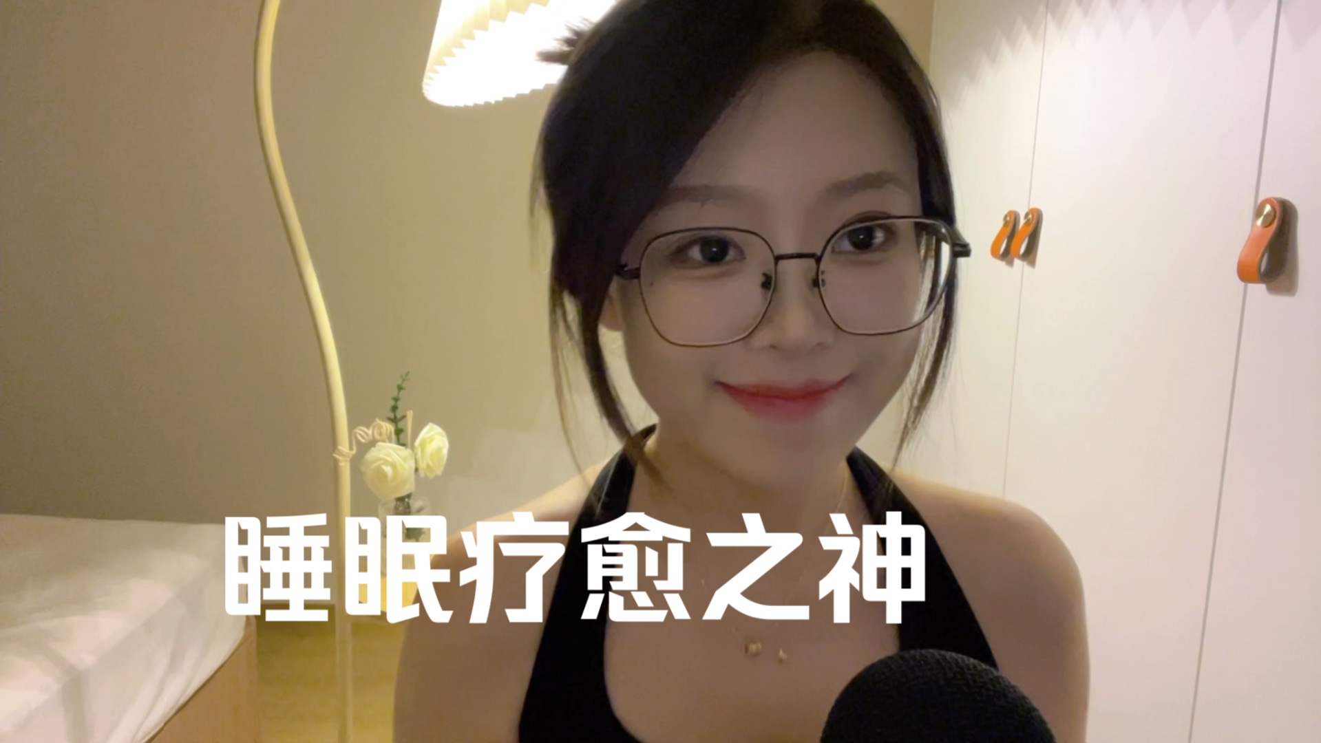 [雪梨炖兔耳]气泡夹子音的中文助眠|坚持10s还没睡着算我输 🍅