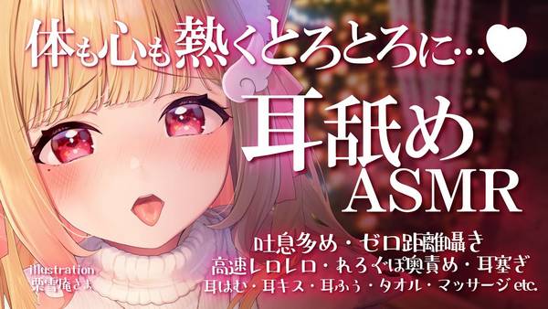 [猫羽]会融化你的心和身体的舔耳放松|甜蜜的零距离耳语 🍅