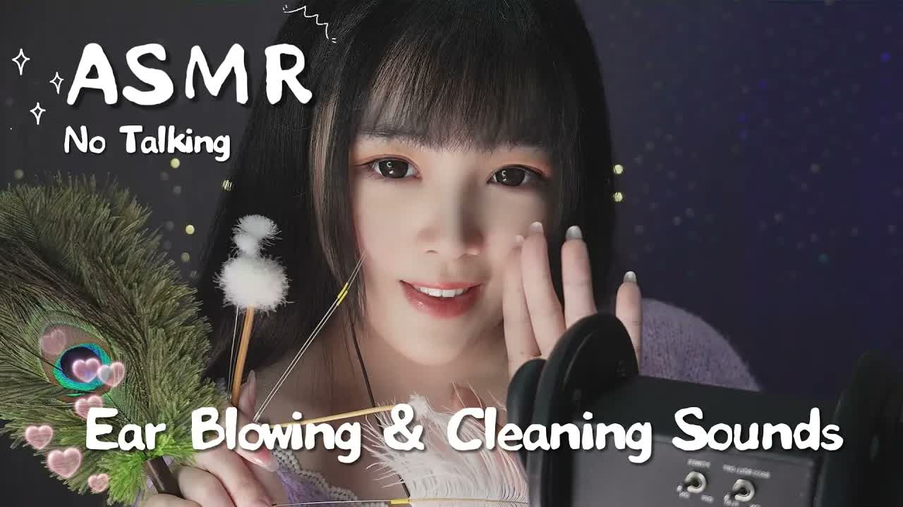 [少寒Shine] 无人声｜耳边温柔吹气・采耳音｜深度助眠放松 ASMR 🍅