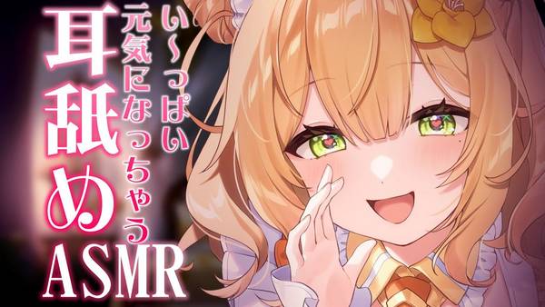 [杏都]康复后的首次舔耳，带你找到恋爱的感觉 🍅