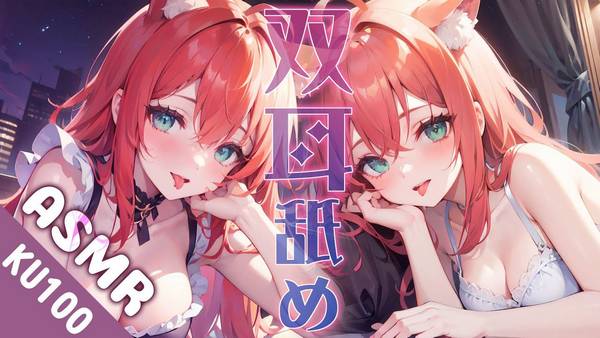 [LazyMiu]用口水慢慢地～融化你的双耳|囁き声耳舐め|KU100 🍅