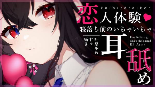 [赌雨]恋人体验♡睡前舔耳|伴你进入宁静美好的夜晚 🍅