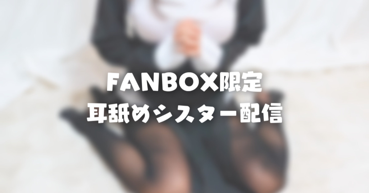 [苺氷えな] FANBOX会员限定 | 耳舐め | 耳はむ | 吐息 | Ear Licking [2025-05] 🍅