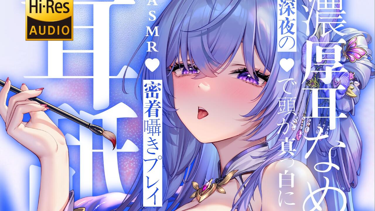 [桥桥超温柔] 黏糊糊耳舐，像小猫酥酥麻麻嘬你耳朵 🍅