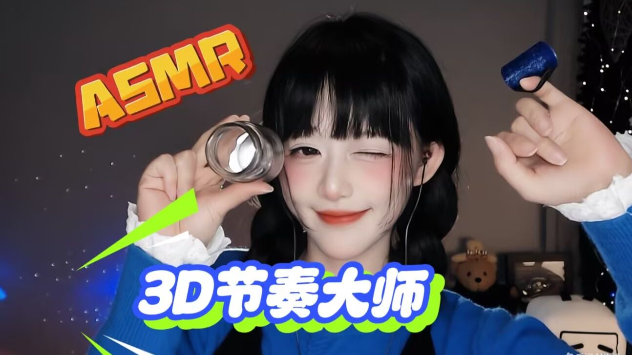 [Kiki向前冲呀] 指尖酥麻！3D环绕敲击音，越敲越上头～[别日逢时岁冬铃定制] 🍅