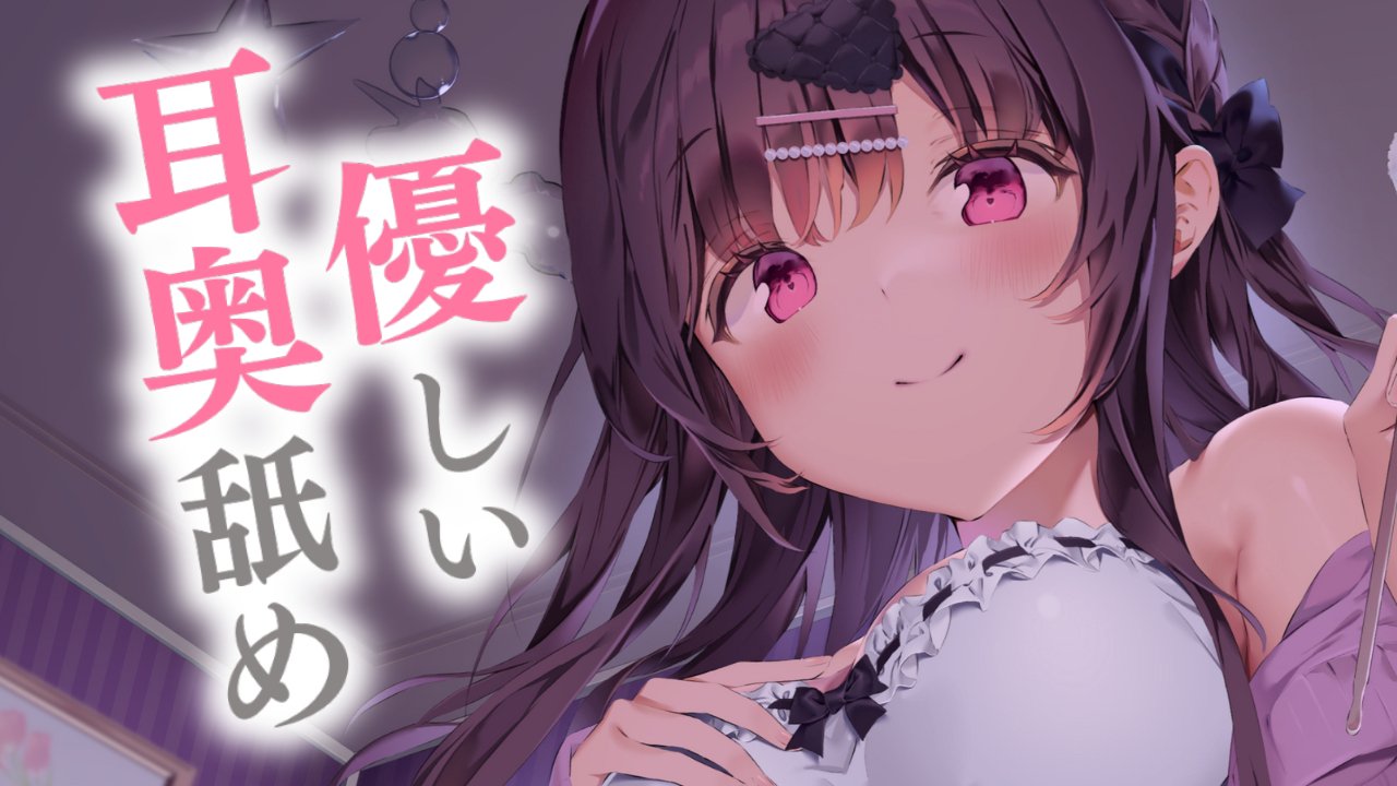 [涼花みなせ] 睡前的温柔鼓膜舔耳，让你感受满满的爱意与温暖 | KU100 [2025-01-10] 🍅