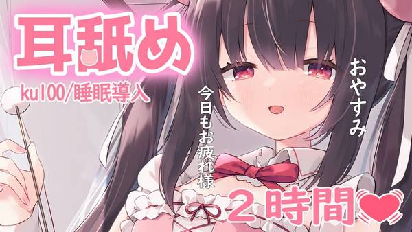 [养猪妹]2小时放松舔耳，帮助提高睡眠质量的安稳耳舐 🍅