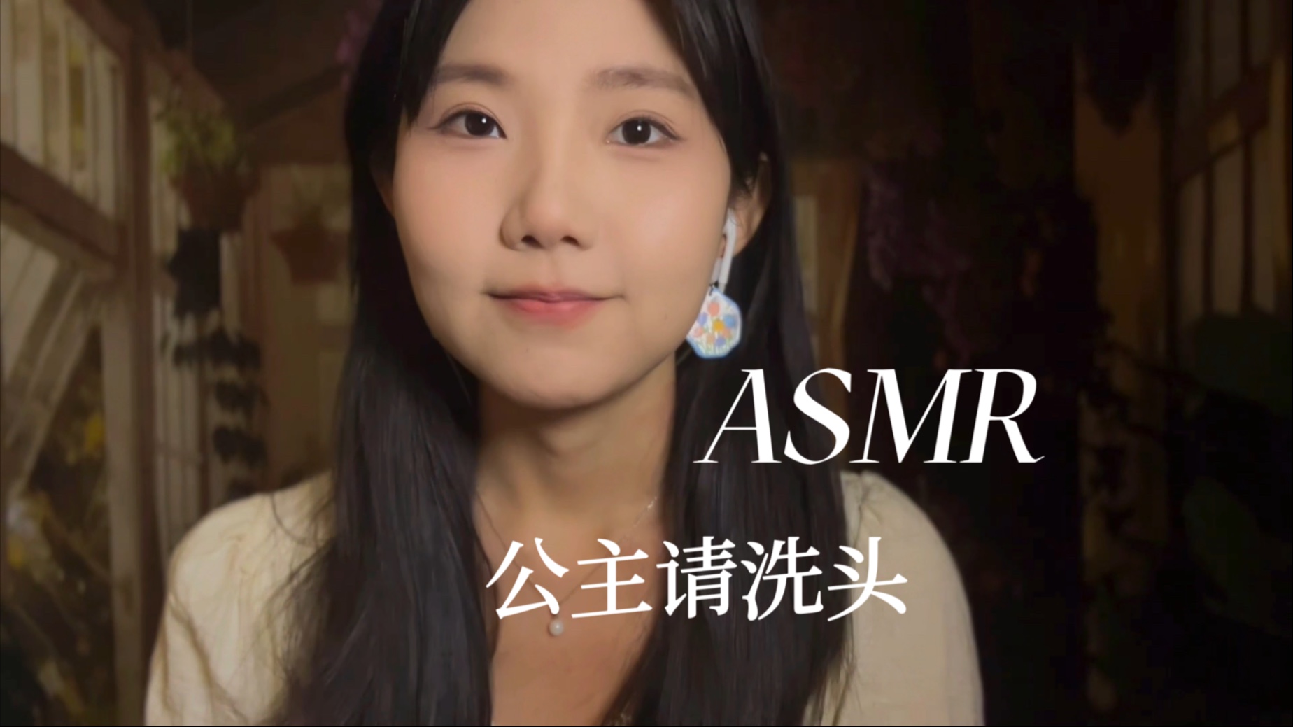 [YUE的晚安陪伴] 静谧午后，温柔为你梳头盘发洗发，细致护理照顾，许你舒适好眠 🍅