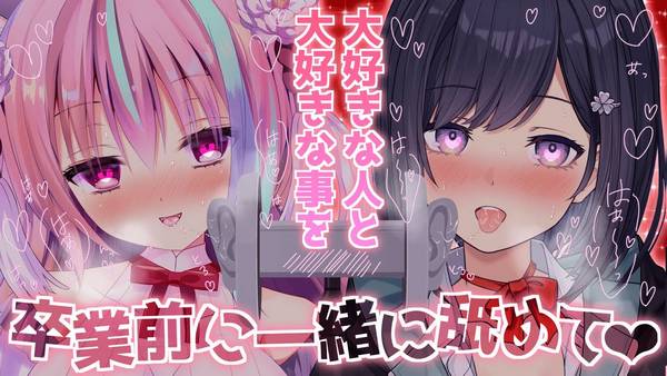 [梵雪音]柚木凛和梵雪音一同为你送上极致舔耳体验♡全网最强毕业纪念合作 🍅