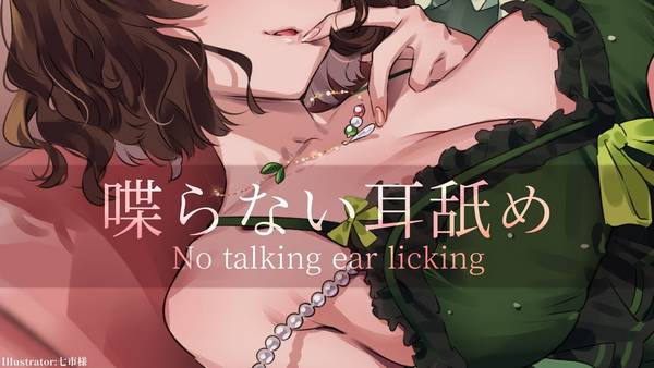 [本多ぽこ]进入大脑深处的浓密耳舐|两耳同时|无人声 🍅