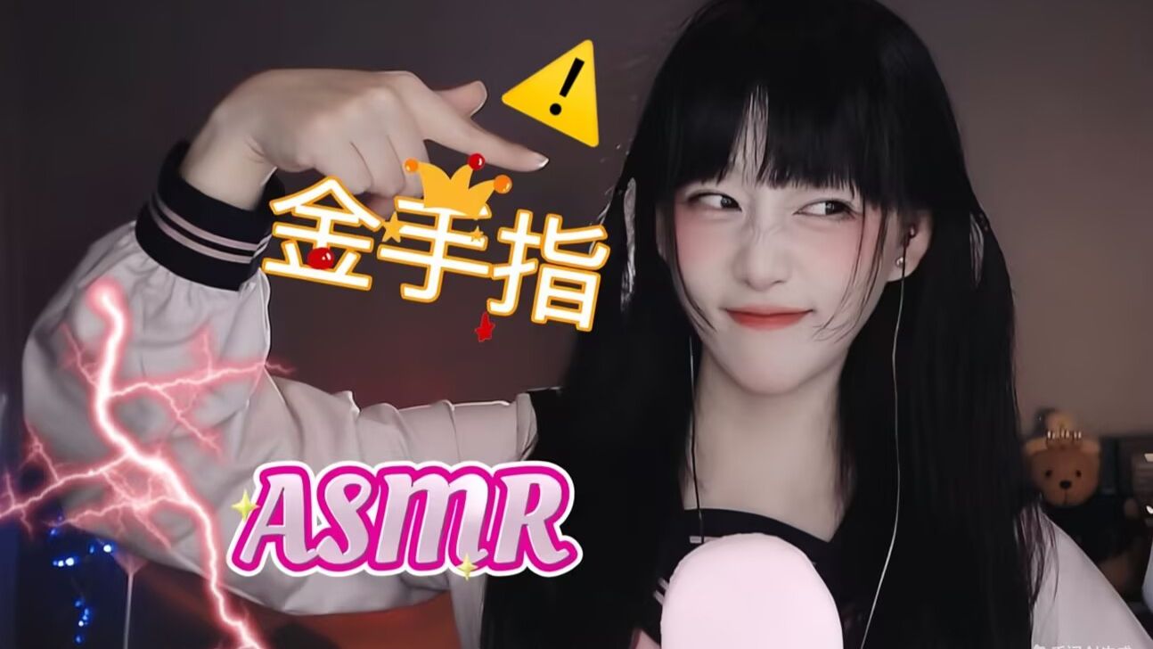 [Kiki向前冲呀] 金手指•三秒击穿听觉免疫，瞬间放松的极致助眠体验⚠️ 🍅