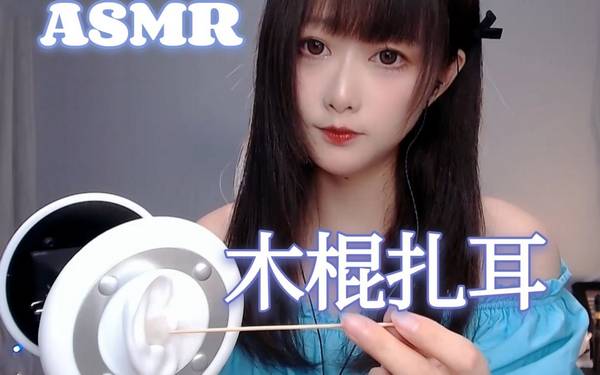 [KiKi]超舒服的木棍扎耳，掏耳~酥麻升天 🍅