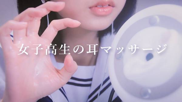 [無口]JK会给你各种各样的耳朵按摩哦|素手按摩 🍅