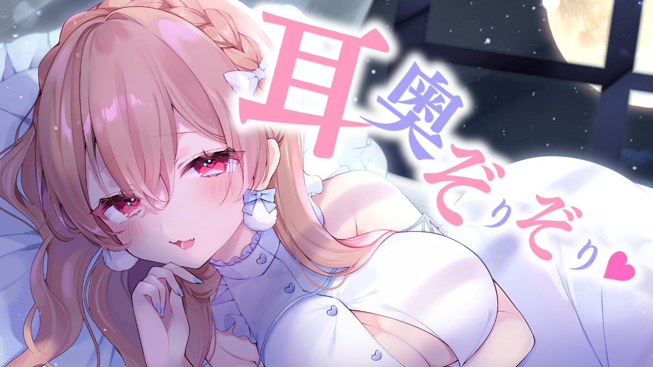 [涼花みなせ] 耳奥舐め特化♡带你感受无与伦比的舒适放松 ♡KU100 [2025-10-03] 🍅