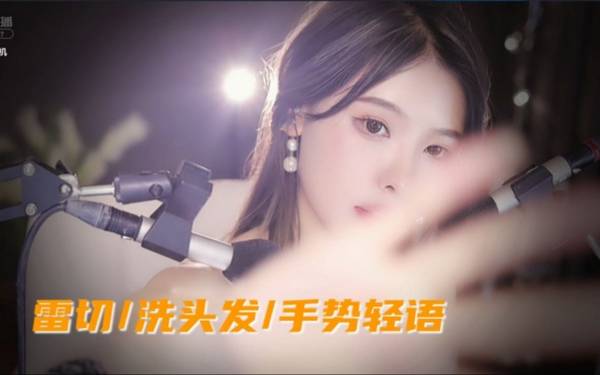 [恩七不甜]雷切|洗头发|手势轻语 🍅