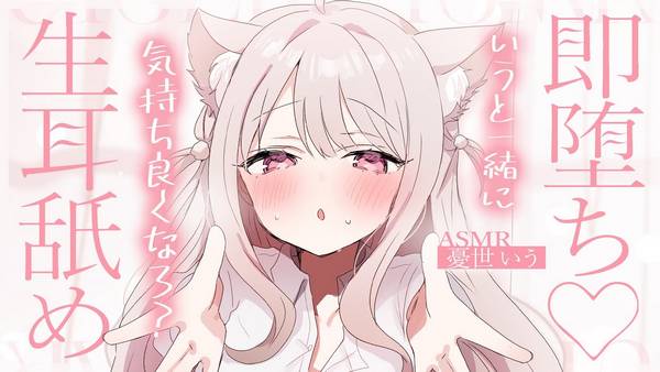 [uise憂世いう]甜甜的吻♡濃厚耳舐め让心灵沐浴在轻松的氛围中 🍅