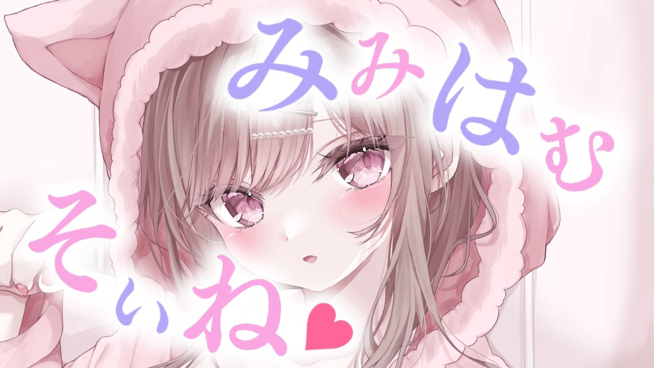 [涼花みなせ] 耳鬓厮磨的陪睡♡呆呆放空一小时…沉浸式治愈体验♡KU100 [2025-05-23] 🍅